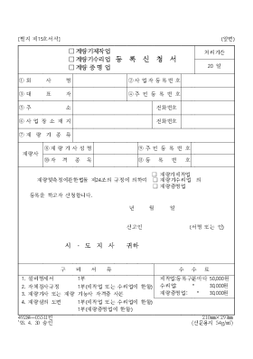 (계량기제작업,계량기수리업,계량증명업)등록신청서